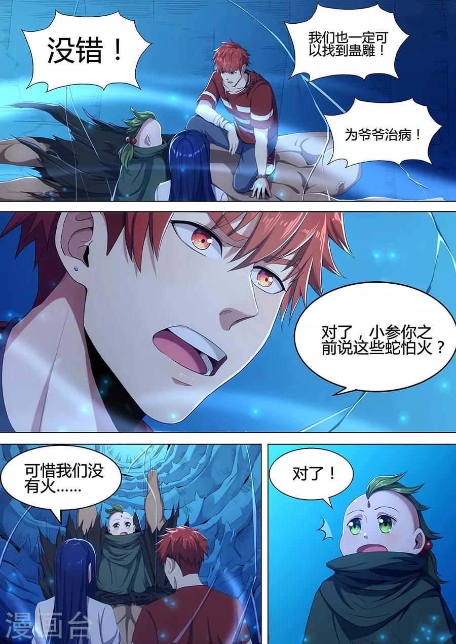 《我的房客是妖怪》第83话 第四个陶埙 第7页
