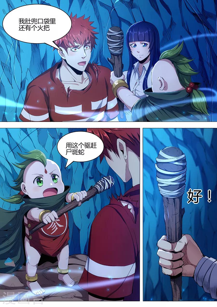 《我的房客是妖怪》第83话 第四个陶埙 第8页