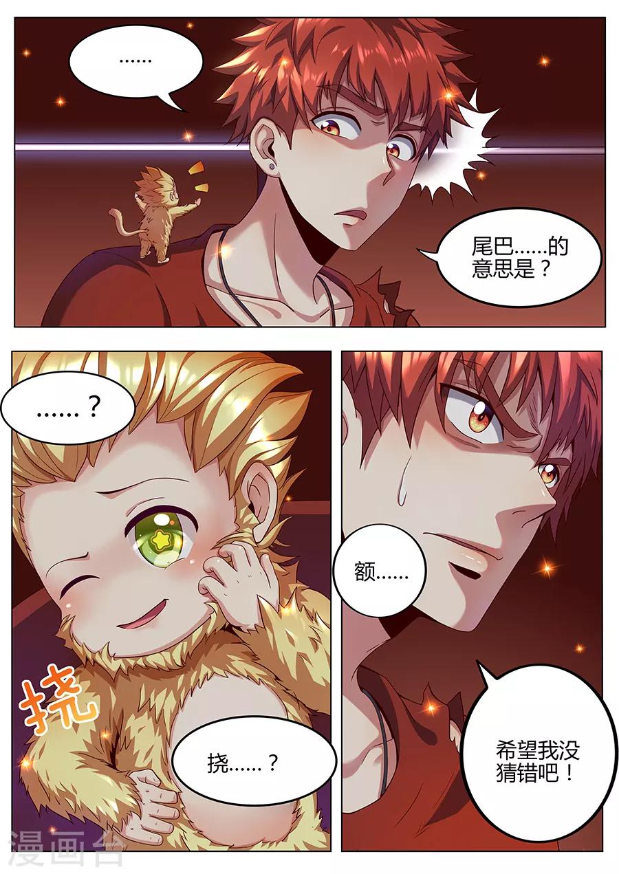 《我的房客是妖怪》第89话 唯一之计 第11页
