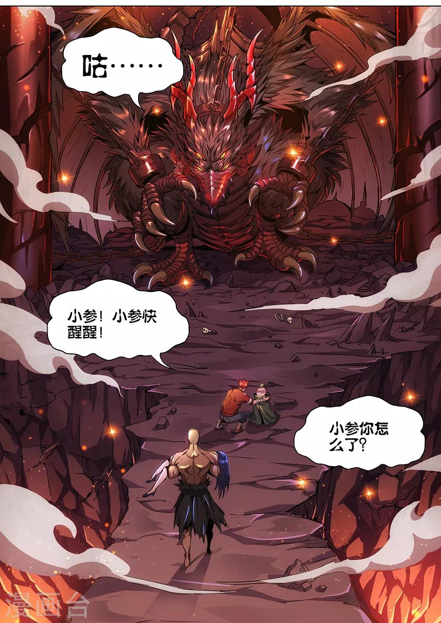 《我的房客是妖怪》第89话 唯一之计 第2页