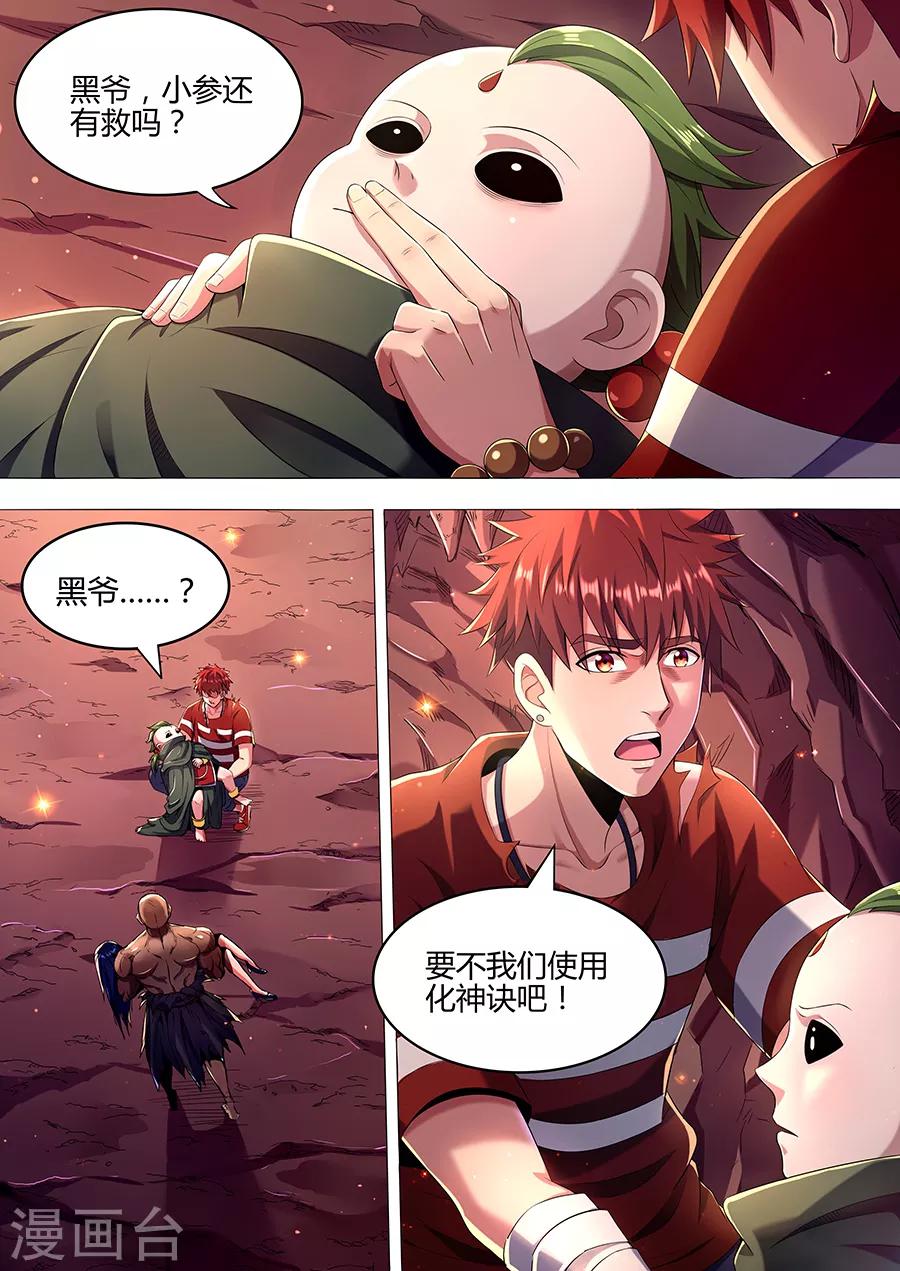《我的房客是妖怪》第89话 唯一之计 第3页