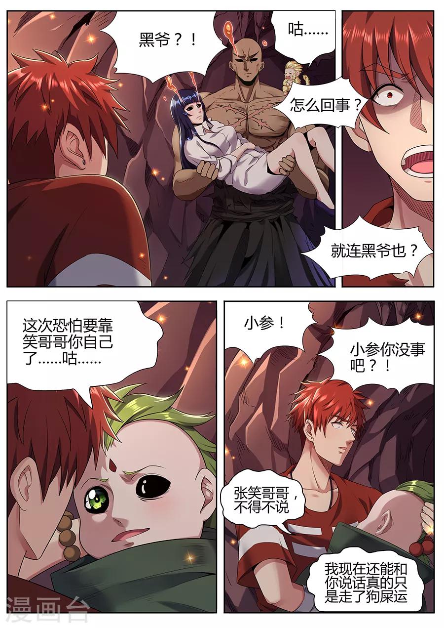 《我的房客是妖怪》第89话 唯一之计 第4页