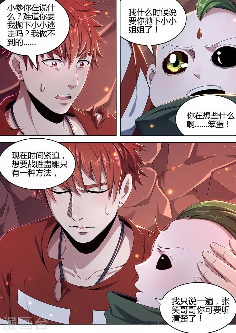 《我的房客是妖怪》第89话 唯一之计 第5页
