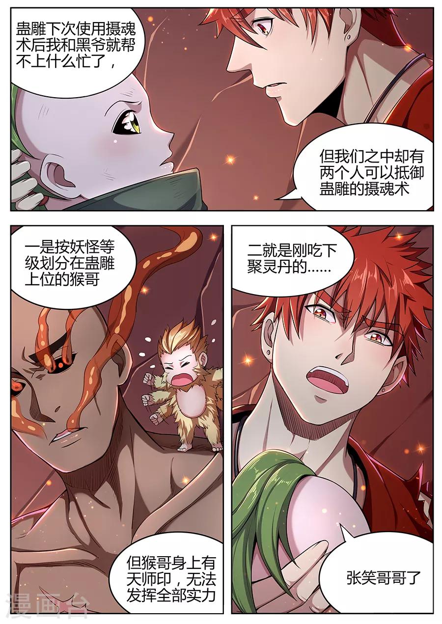 《我的房客是妖怪》第89话 唯一之计 第6页