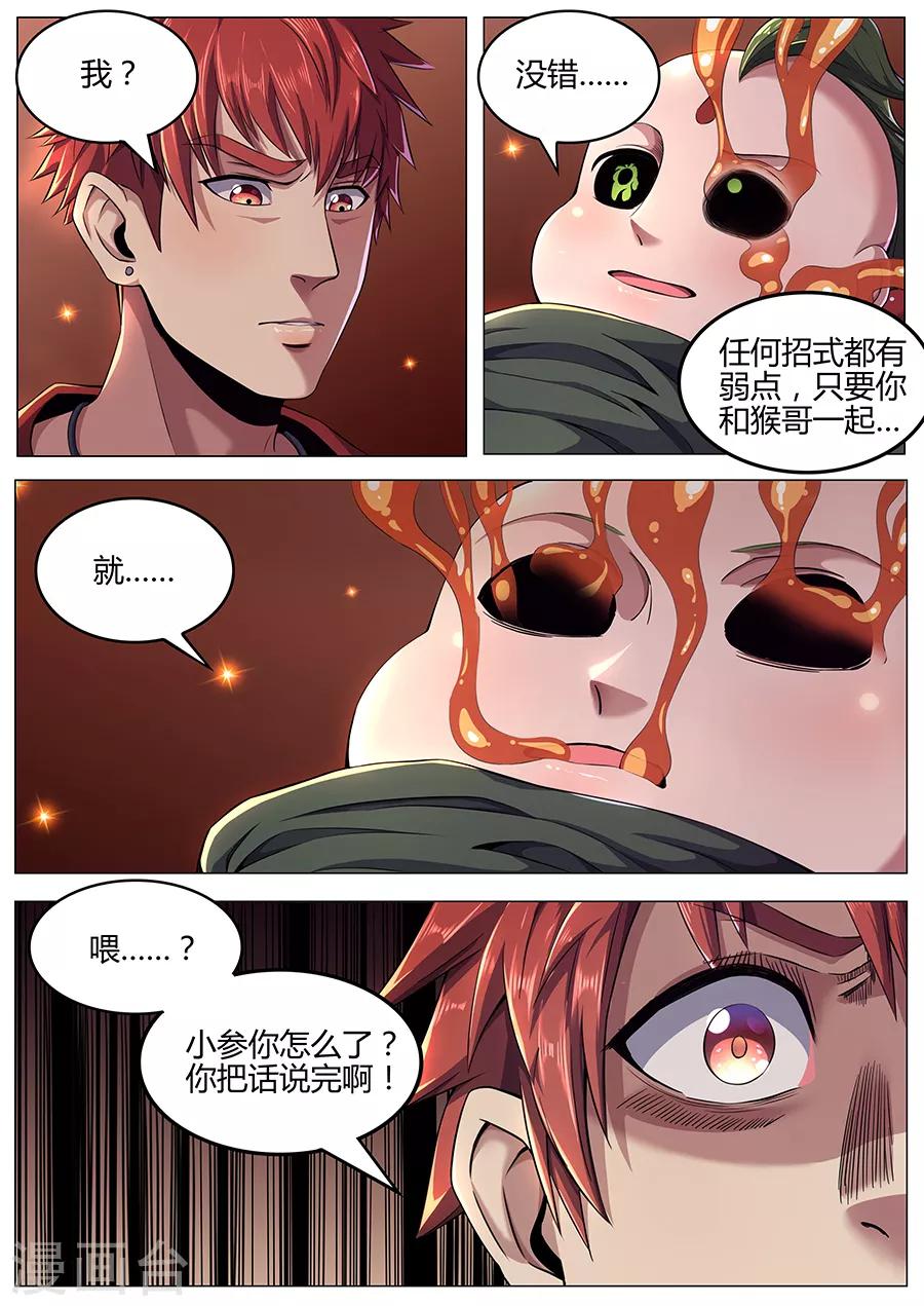 《我的房客是妖怪》第89话 唯一之计 第7页