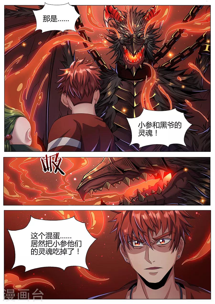 《我的房客是妖怪》第89话 唯一之计 第8页