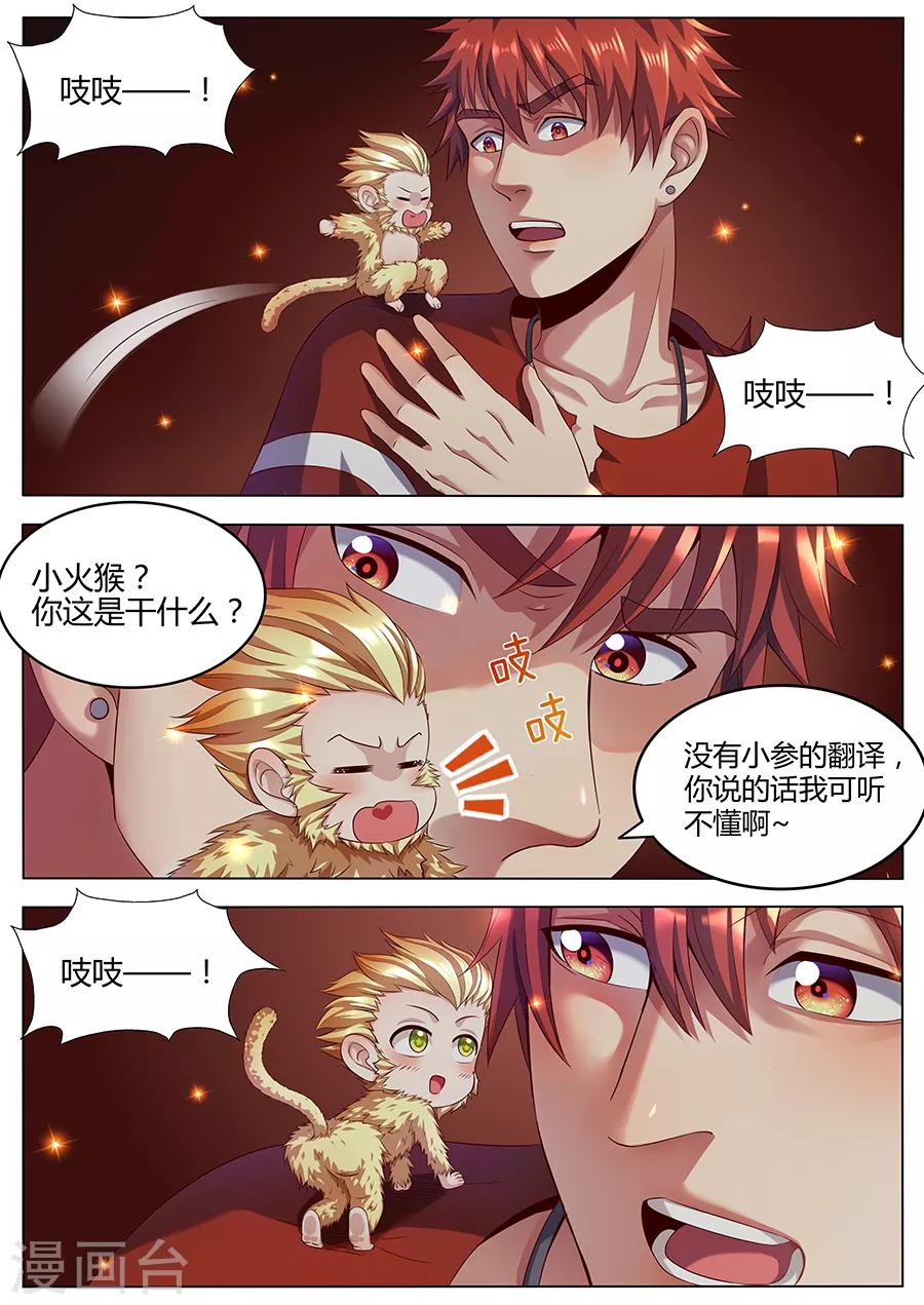 《我的房客是妖怪》第89话 唯一之计 第9页