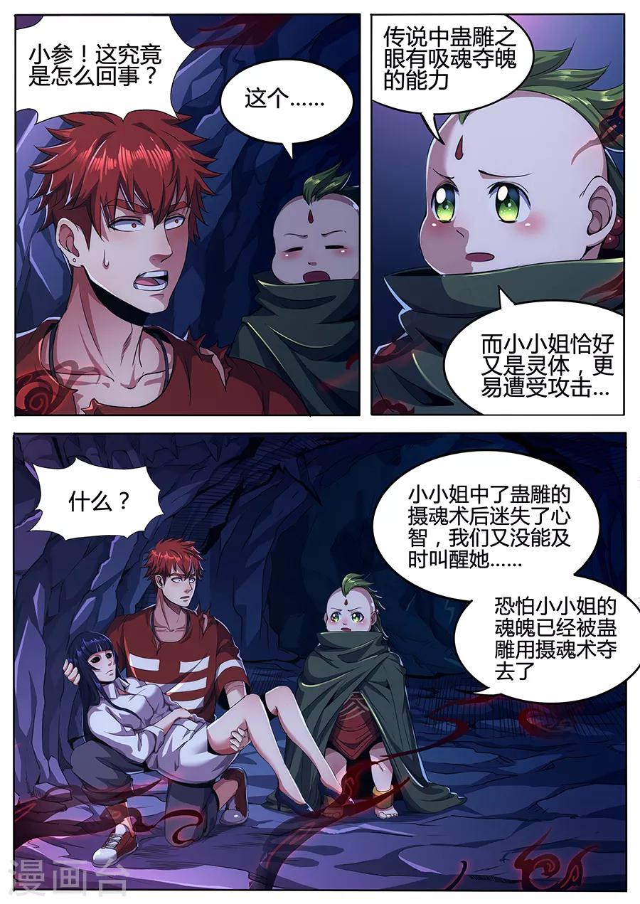 《我的房客是妖怪》第87话 吸魂夺魄 第10页