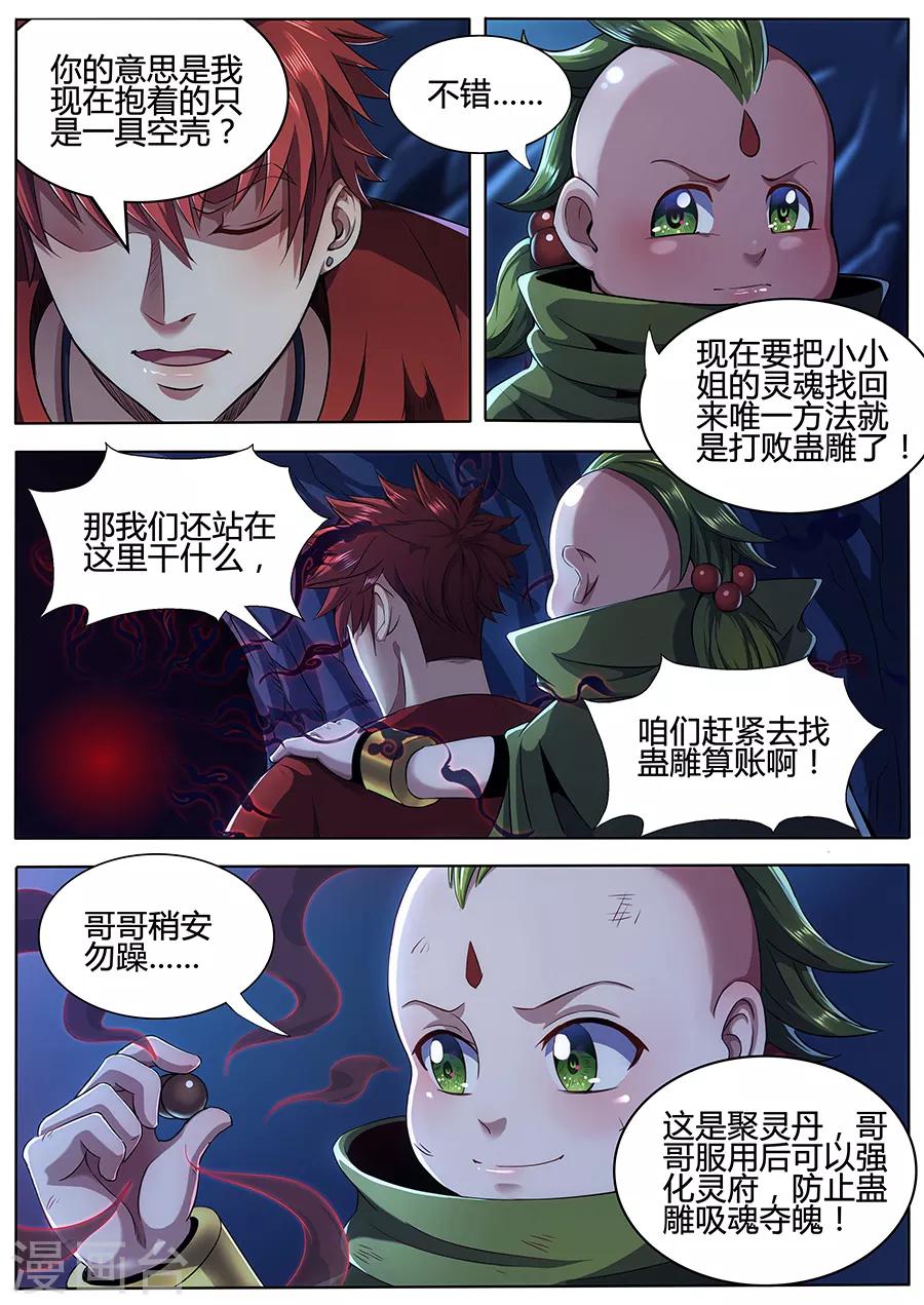 《我的房客是妖怪》第87话 吸魂夺魄 第11页