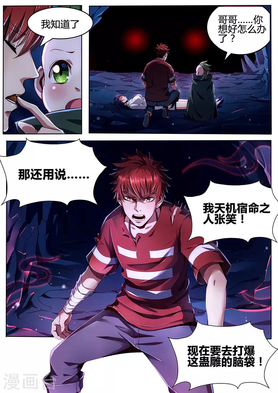 《我的房客是妖怪》第87话 吸魂夺魄 第12页