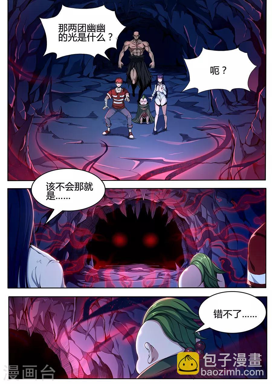 《我的房客是妖怪》第87话 吸魂夺魄 第2页