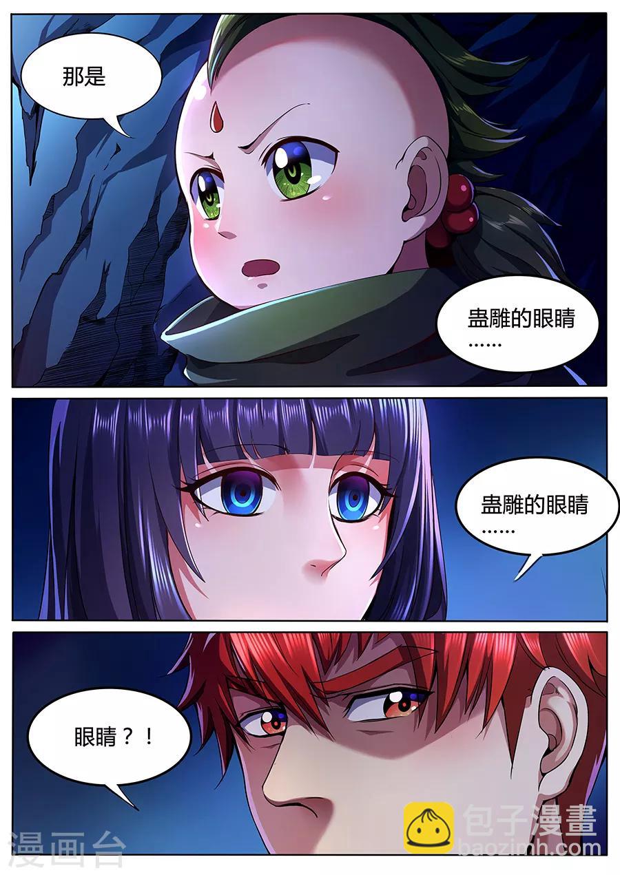 《我的房客是妖怪》第87话 吸魂夺魄 第3页