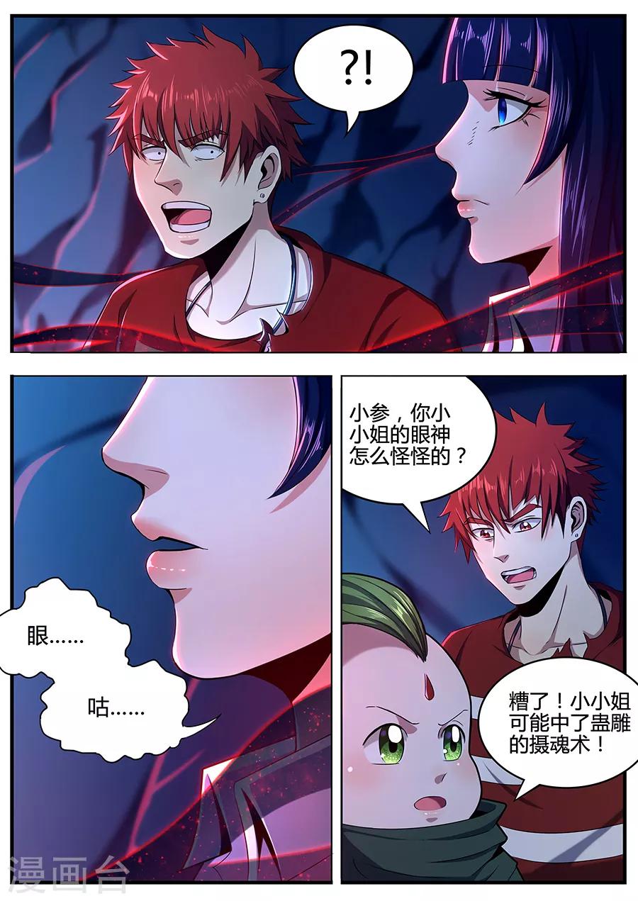 《我的房客是妖怪》第87话 吸魂夺魄 第4页