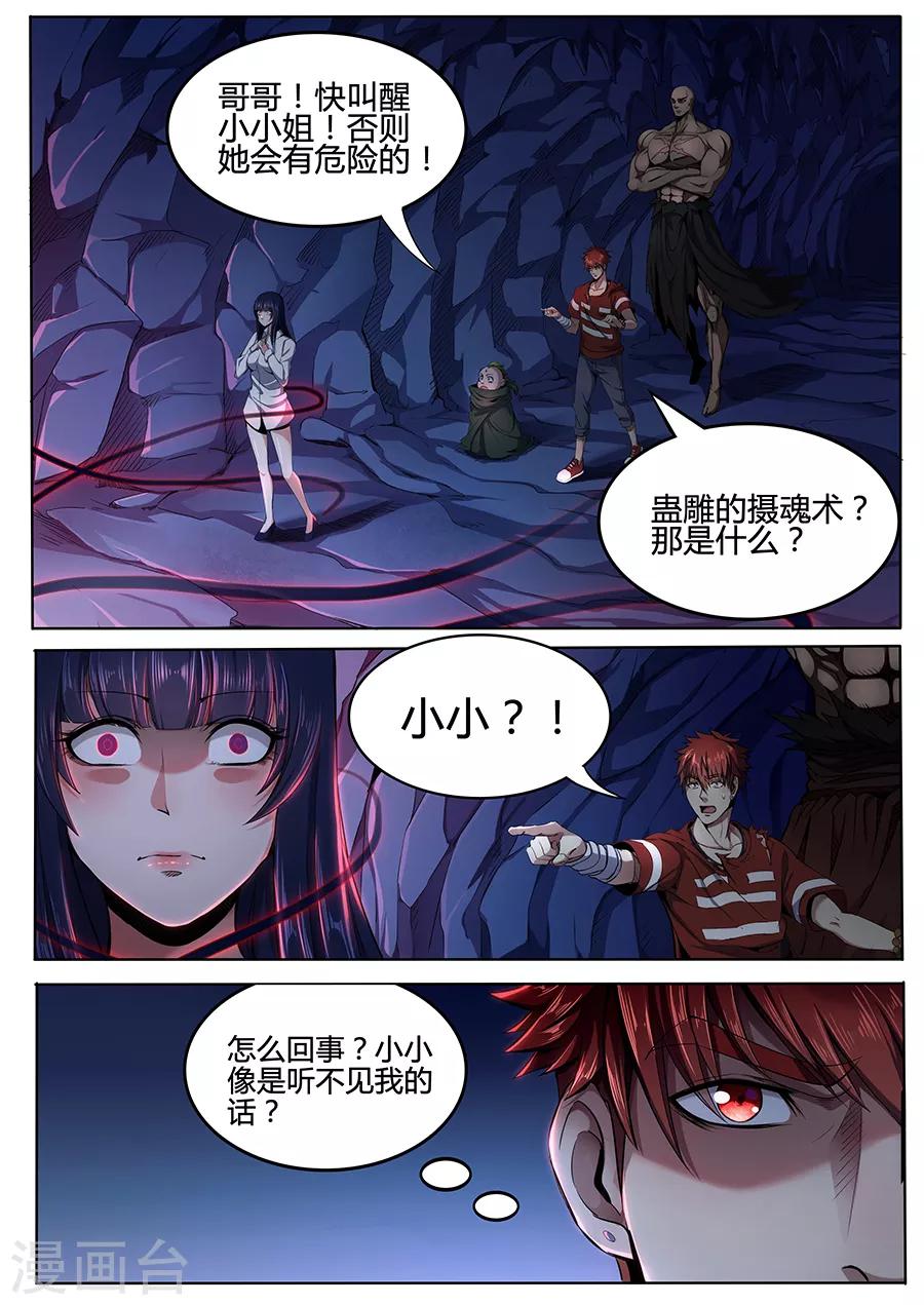 《我的房客是妖怪》第87话 吸魂夺魄 第5页