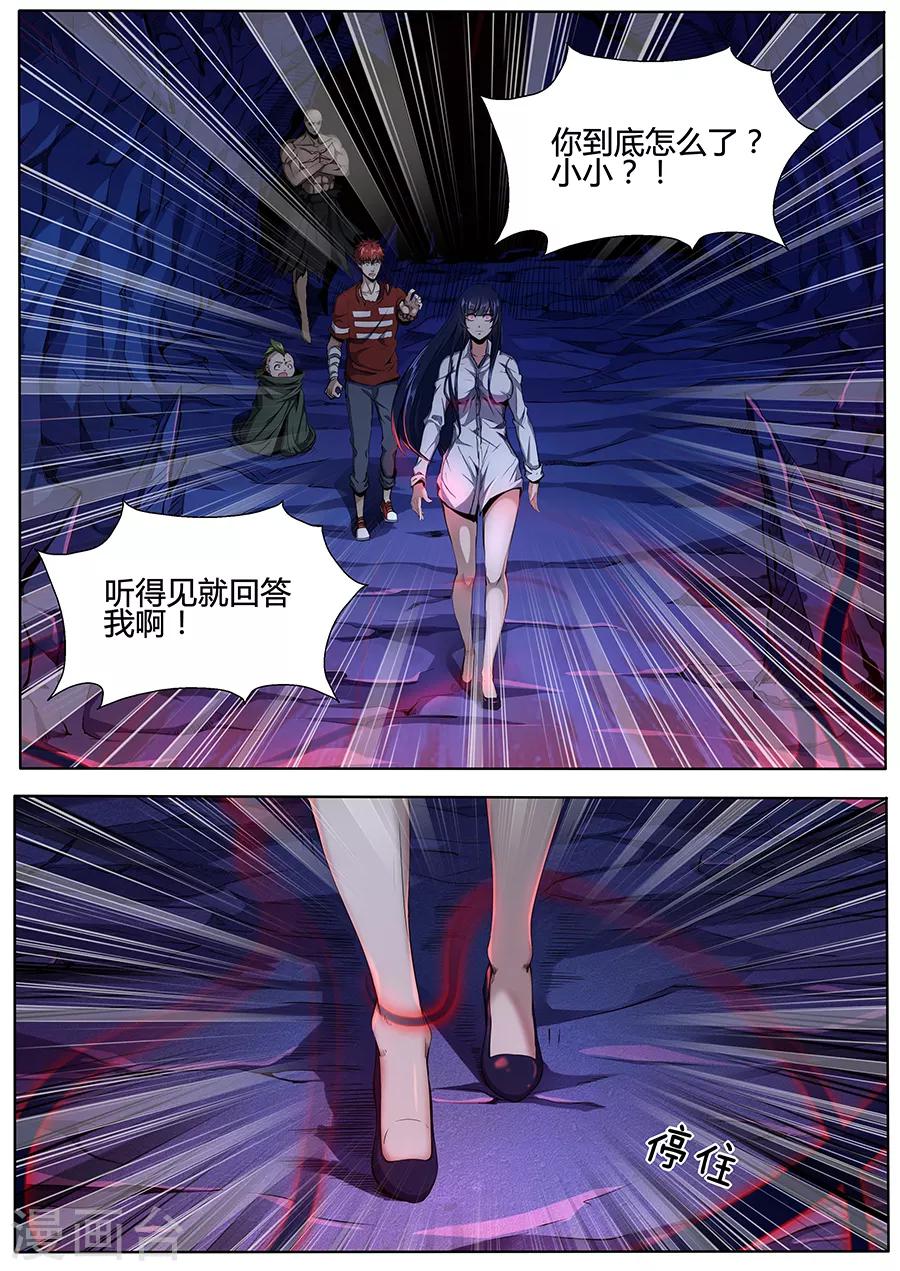 《我的房客是妖怪》第87话 吸魂夺魄 第6页