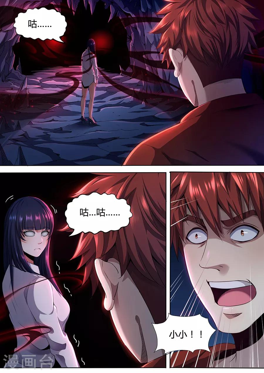《我的房客是妖怪》第87话 吸魂夺魄 第7页