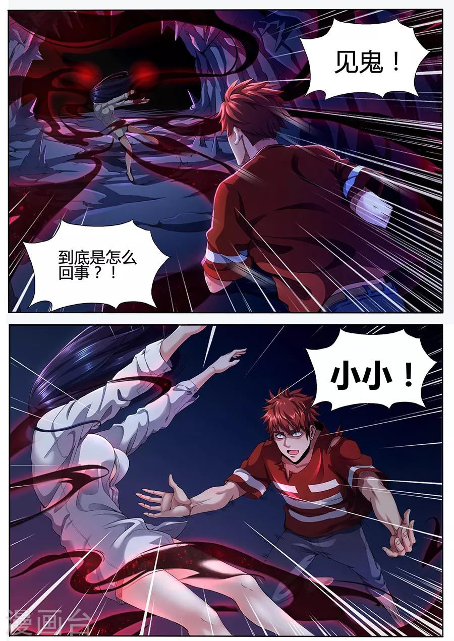 《我的房客是妖怪》第87话 吸魂夺魄 第8页