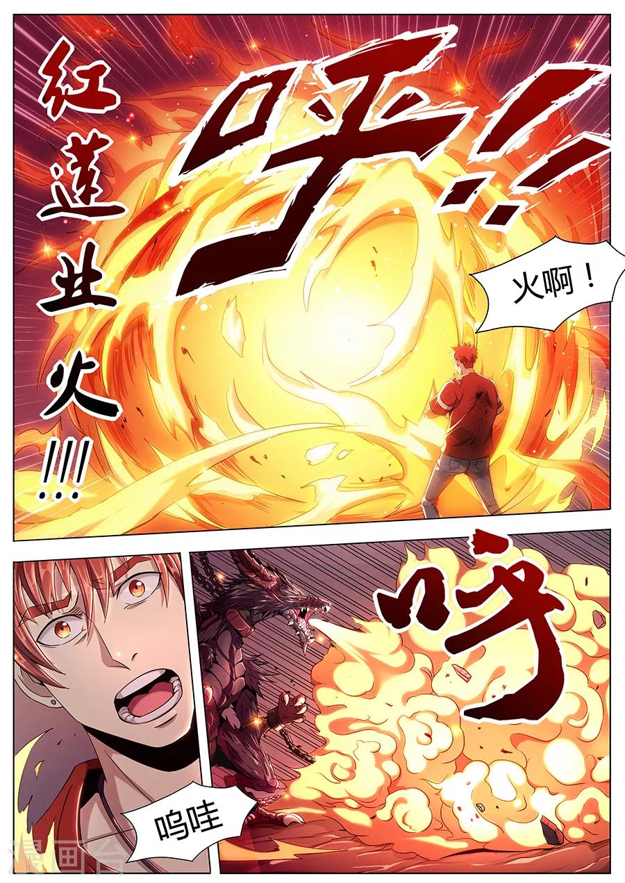 《我的房客是妖怪》第90话 原来如此 第10页