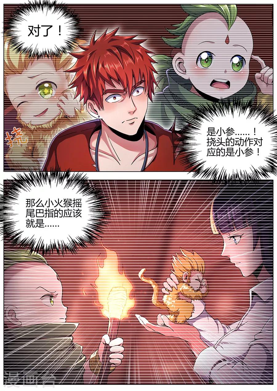 《我的房客是妖怪》第90话 原来如此 第7页