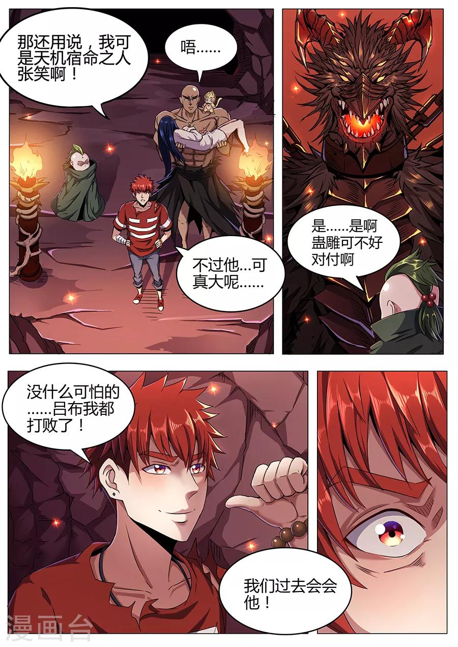 《我的房客是妖怪》第88话 炼狱巨兽 第10页