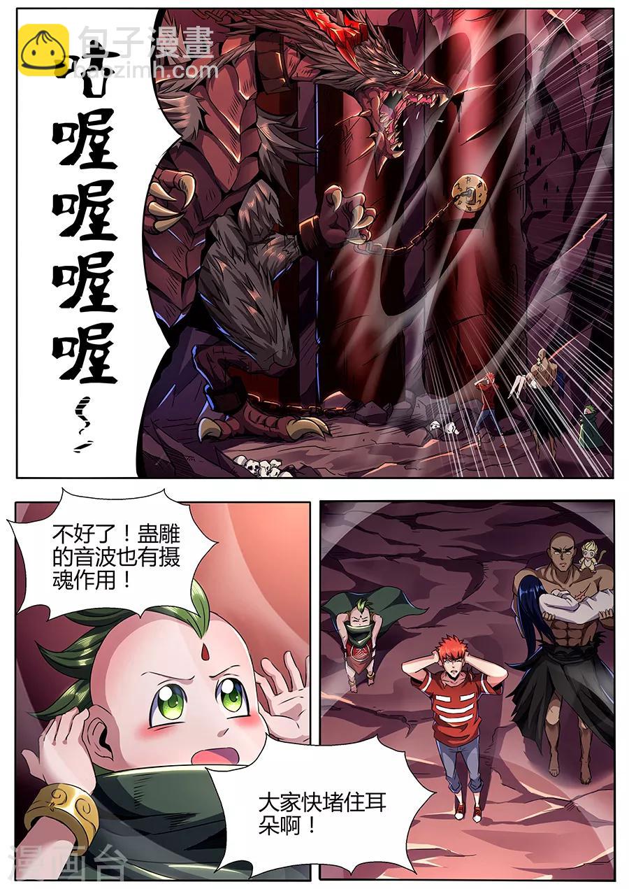 《我的房客是妖怪》第88话 炼狱巨兽 第11页