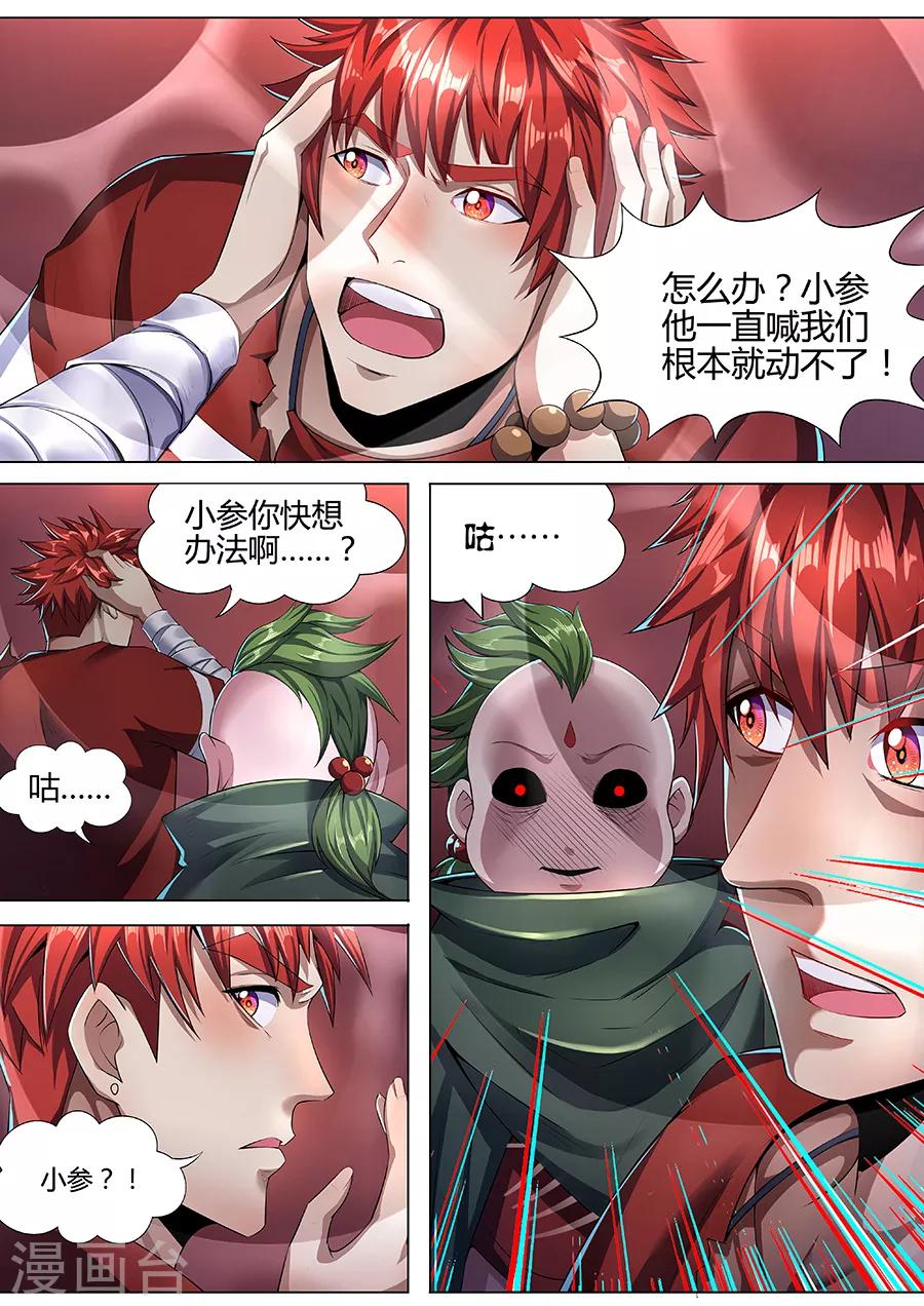 《我的房客是妖怪》第88话 炼狱巨兽 第13页