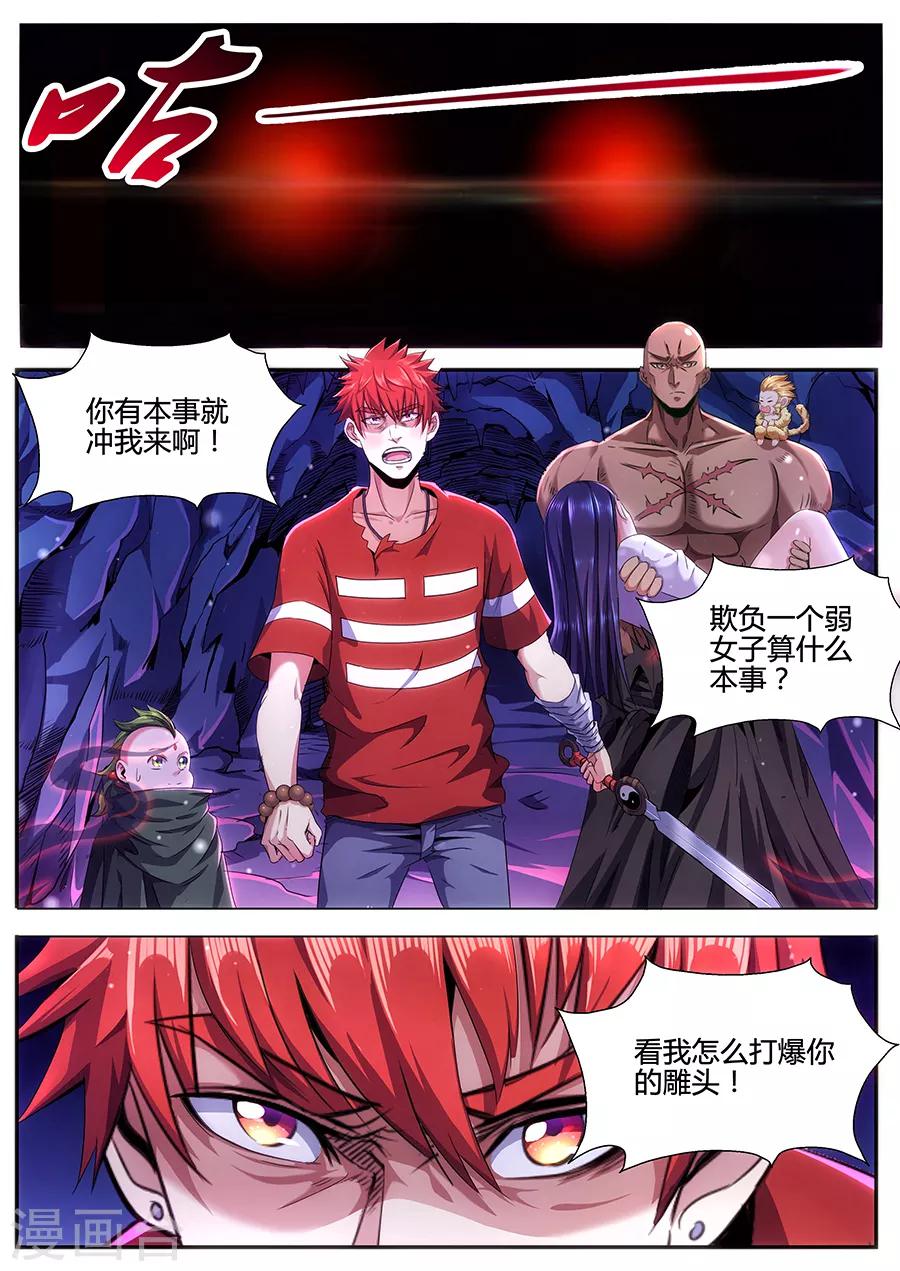 《我的房客是妖怪》第88话 炼狱巨兽 第2页