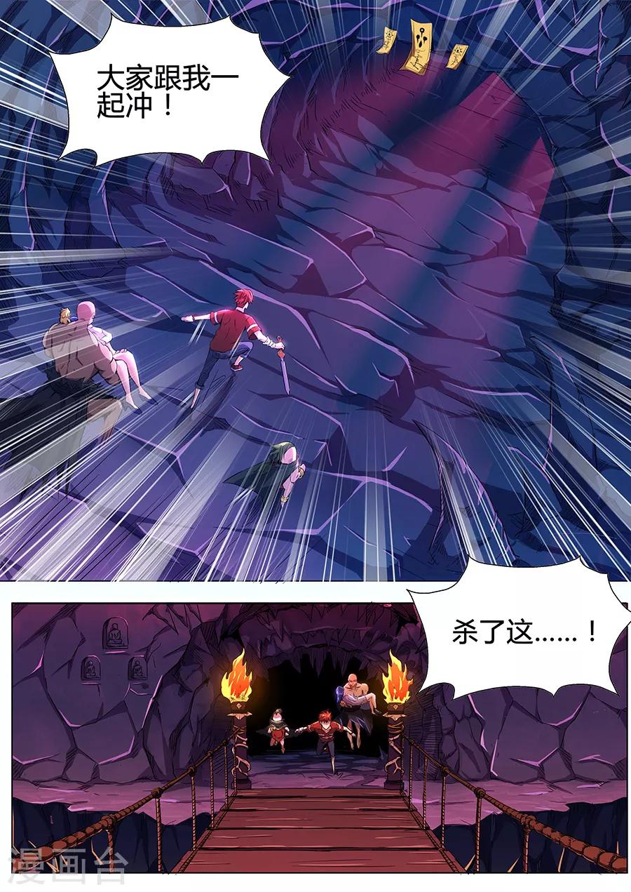 《我的房客是妖怪》第88话 炼狱巨兽 第3页