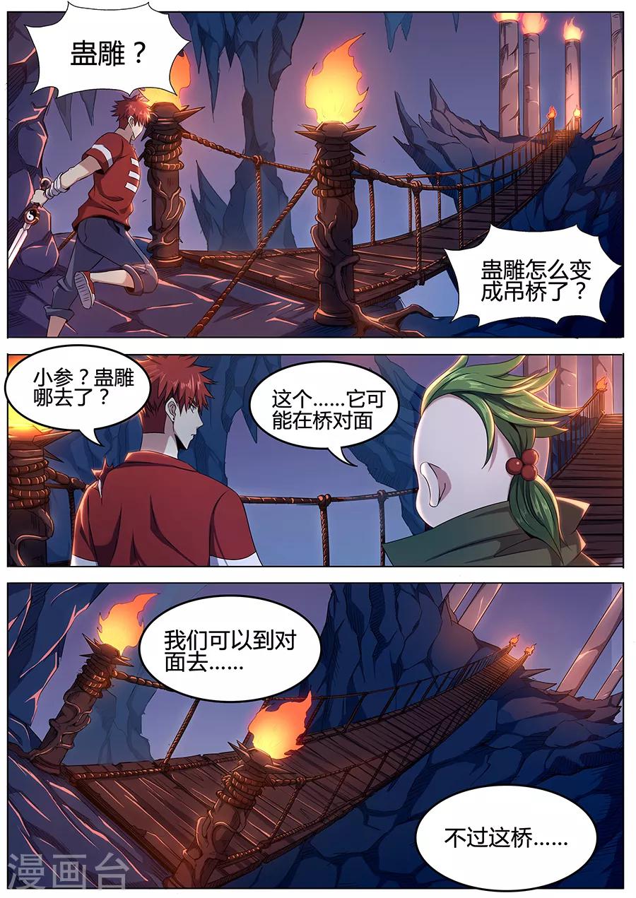 《我的房客是妖怪》第88话 炼狱巨兽 第4页
