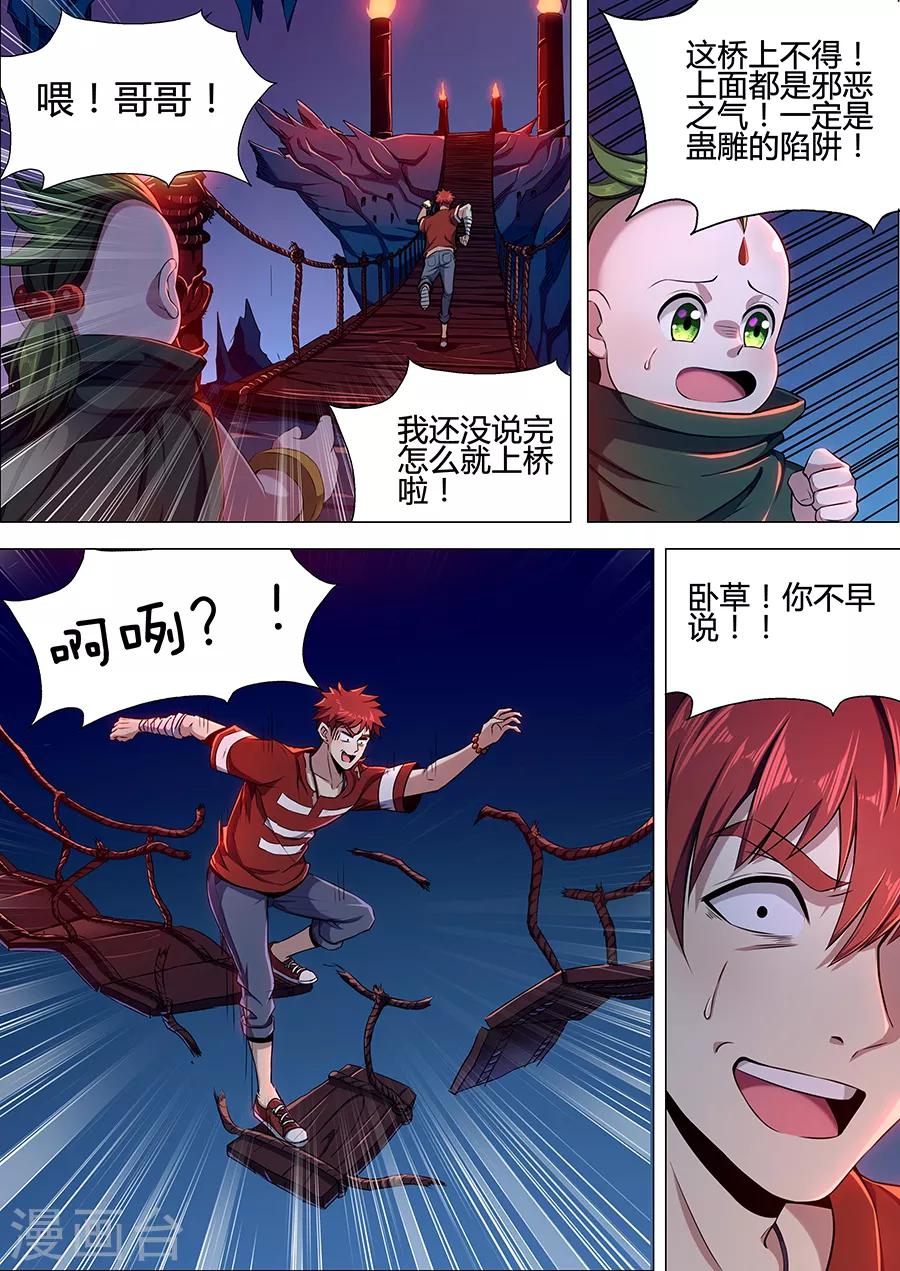 《我的房客是妖怪》第88话 炼狱巨兽 第5页