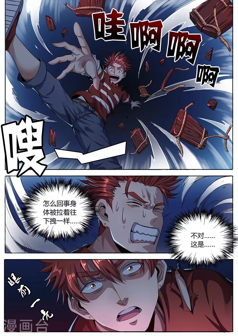 《我的房客是妖怪》第88话 炼狱巨兽 第6页