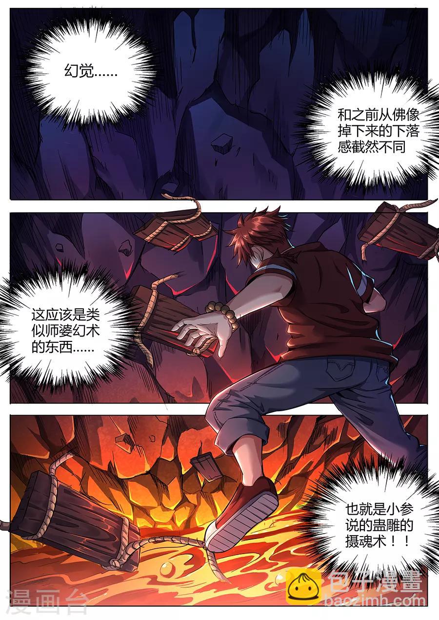 《我的房客是妖怪》第88话 炼狱巨兽 第7页