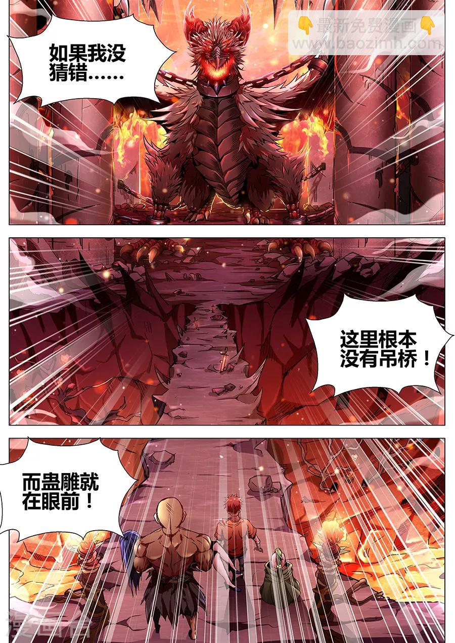 《我的房客是妖怪》第88话 炼狱巨兽 第8页