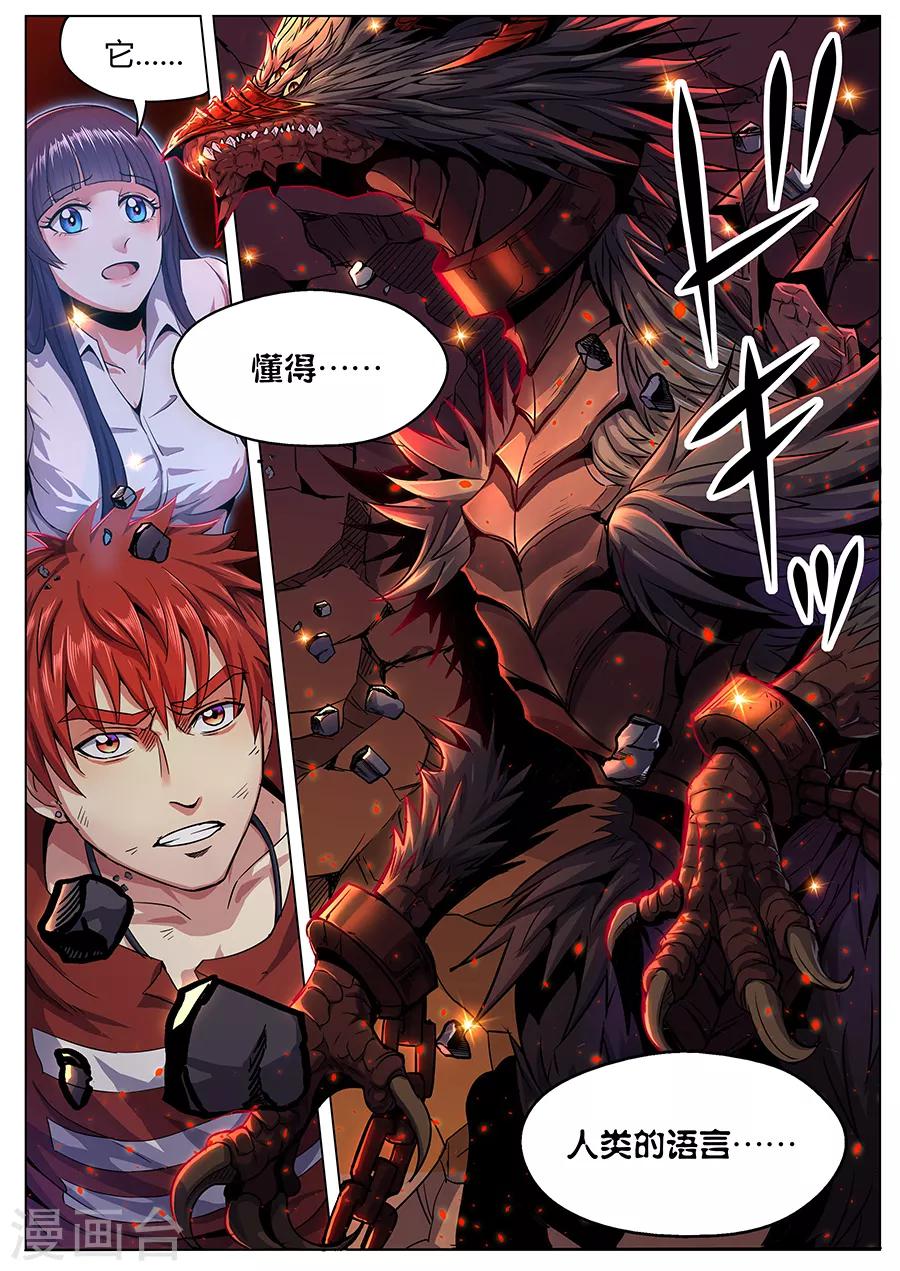 《我的房客是妖怪》第91话 火山魈VS蛊雕 第12页