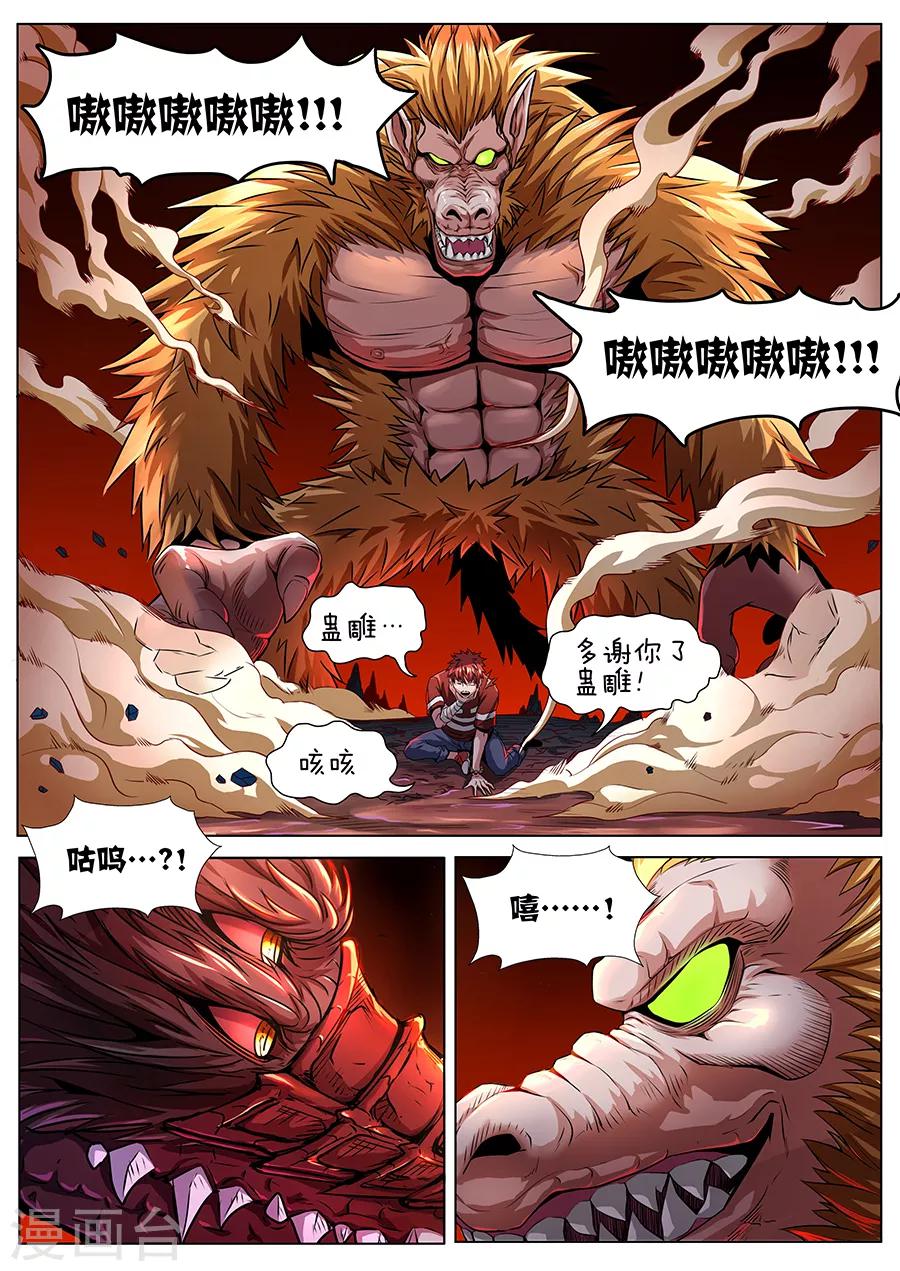 《我的房客是妖怪》第91话 火山魈VS蛊雕 第2页