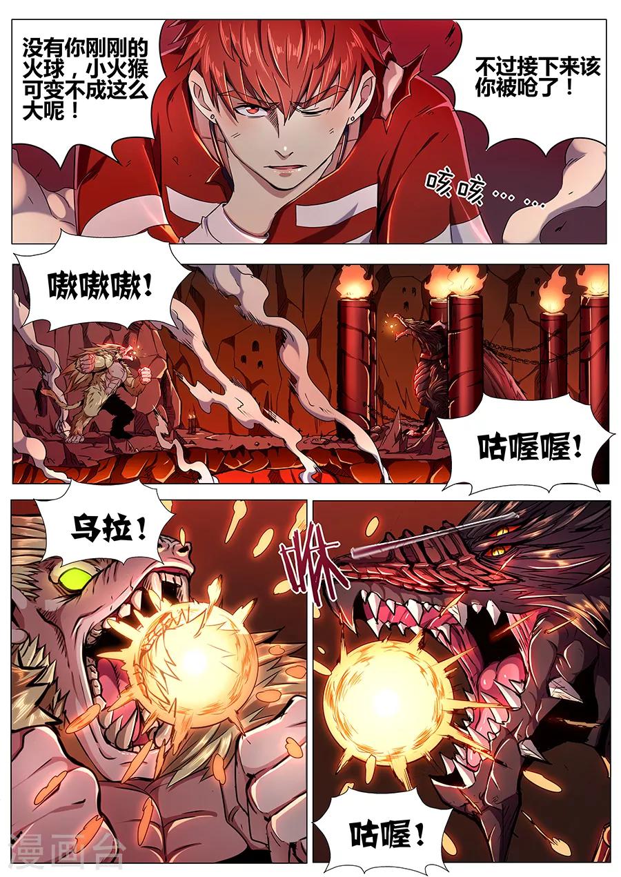 《我的房客是妖怪》第91话 火山魈VS蛊雕 第3页