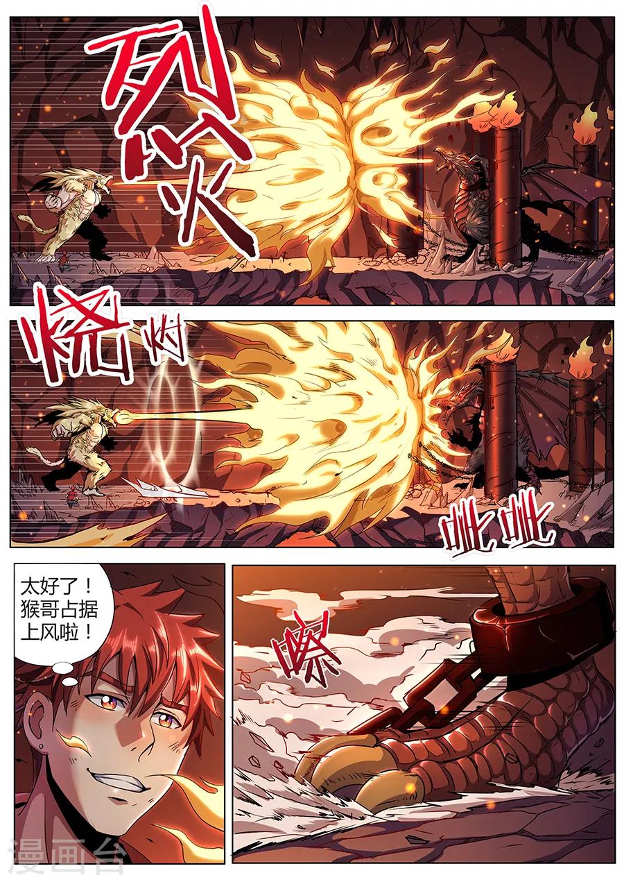 《我的房客是妖怪》第91话 火山魈VS蛊雕 第5页