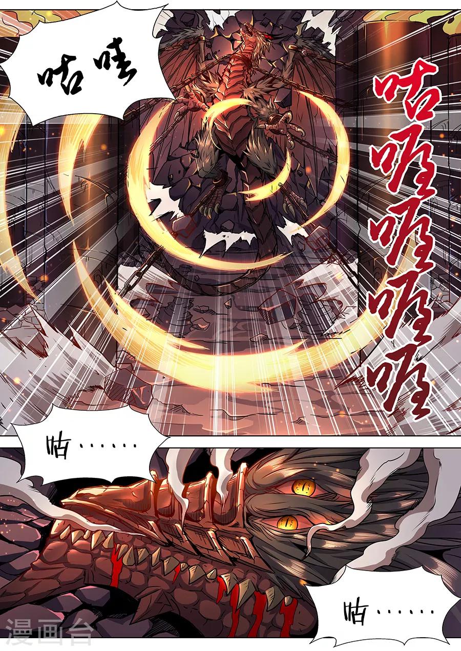 《我的房客是妖怪》第91话 火山魈VS蛊雕 第6页