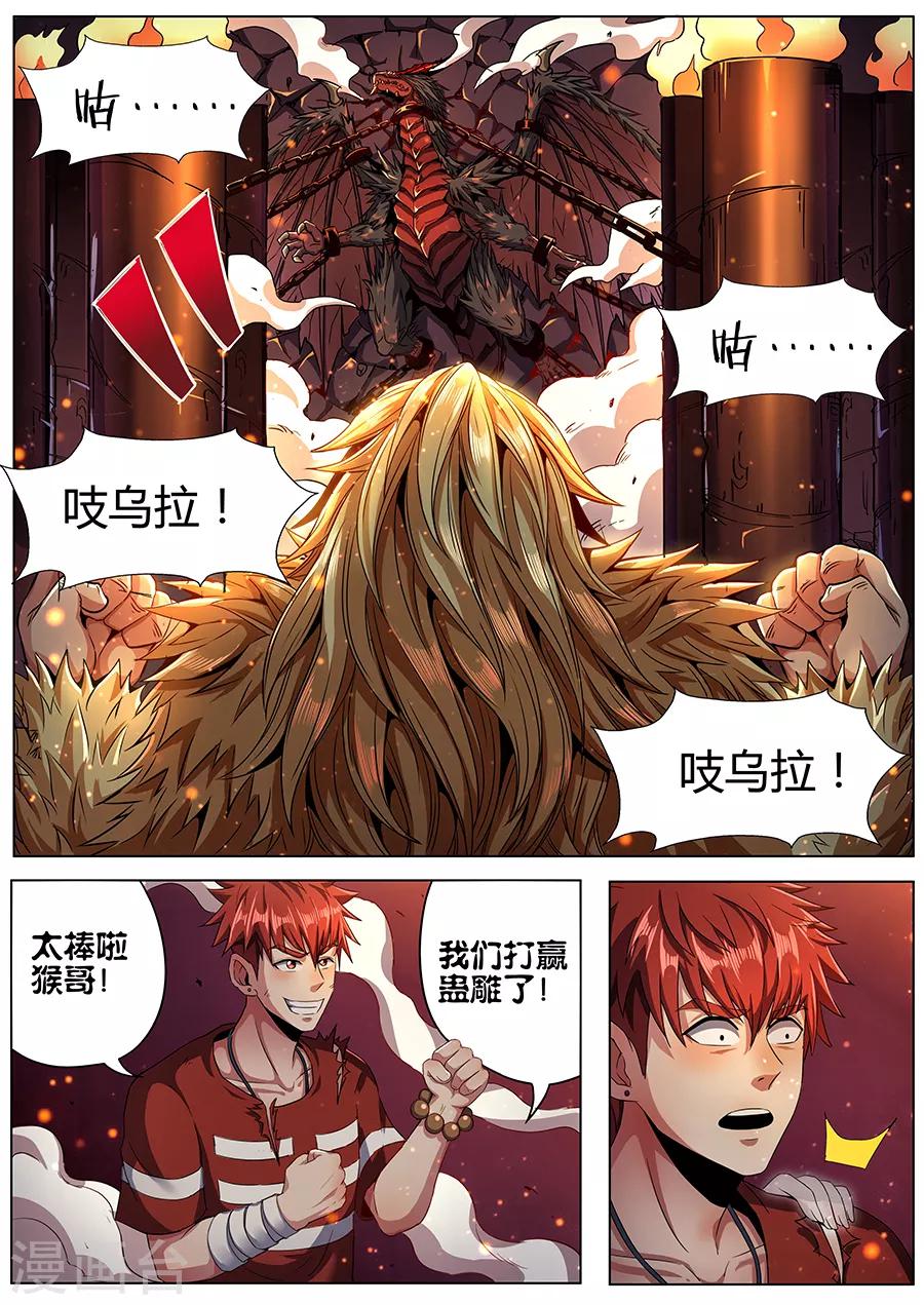《我的房客是妖怪》第91话 火山魈VS蛊雕 第7页