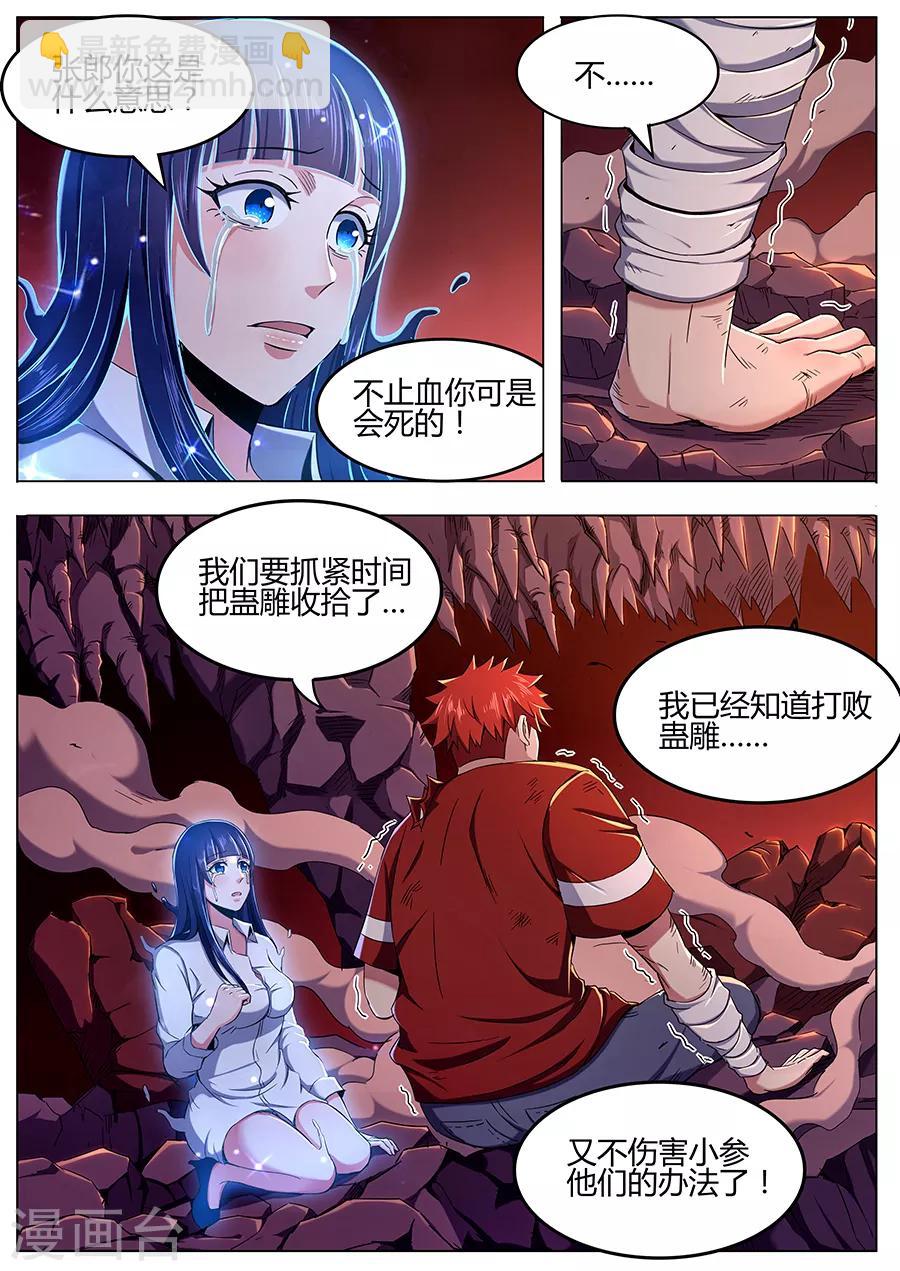 《我的房客是妖怪》第94话 宿命之血 第10页
