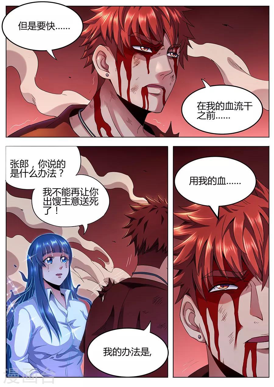 《我的房客是妖怪》第94话 宿命之血 第11页