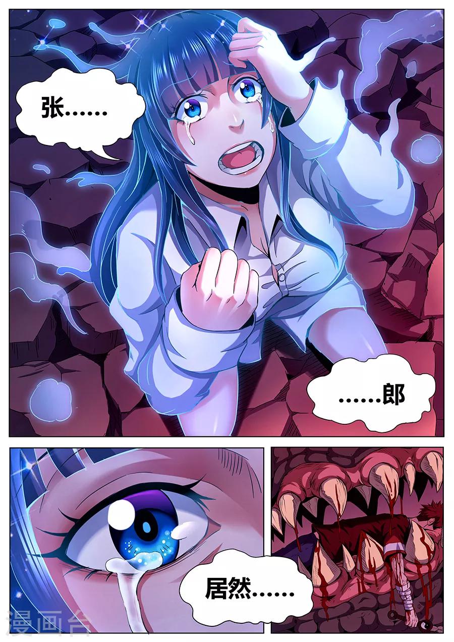 《我的房客是妖怪》第94话 宿命之血 第2页