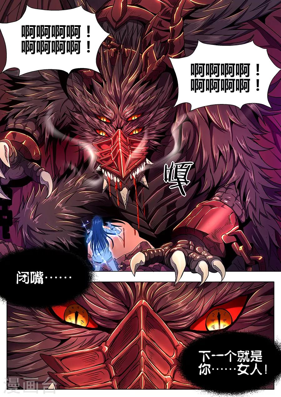 《我的房客是妖怪》第94话 宿命之血 第3页