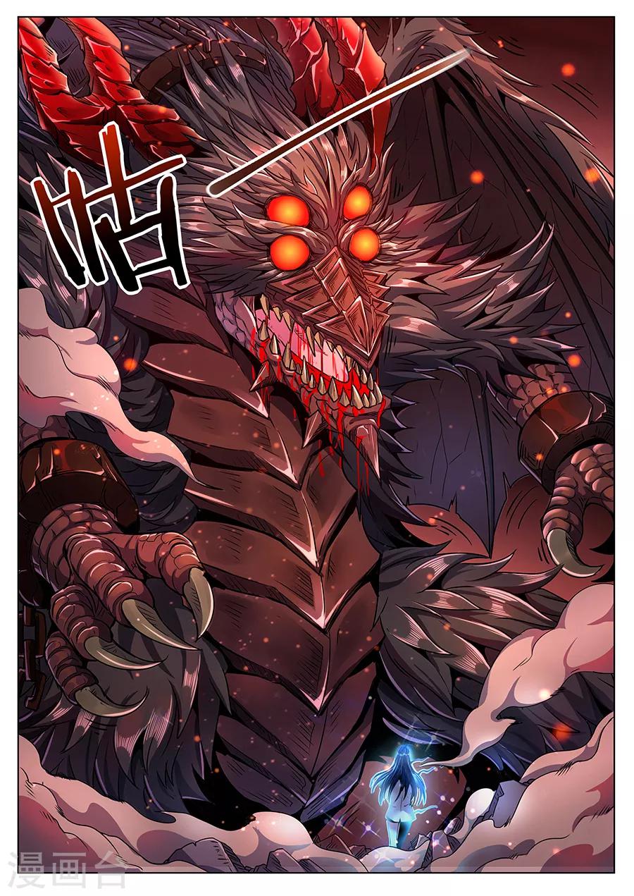 《我的房客是妖怪》第94话 宿命之血 第6页