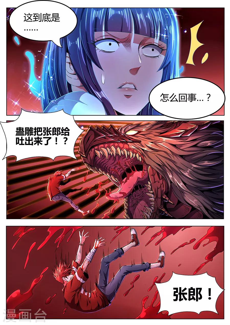 《我的房客是妖怪》第94话 宿命之血 第7页