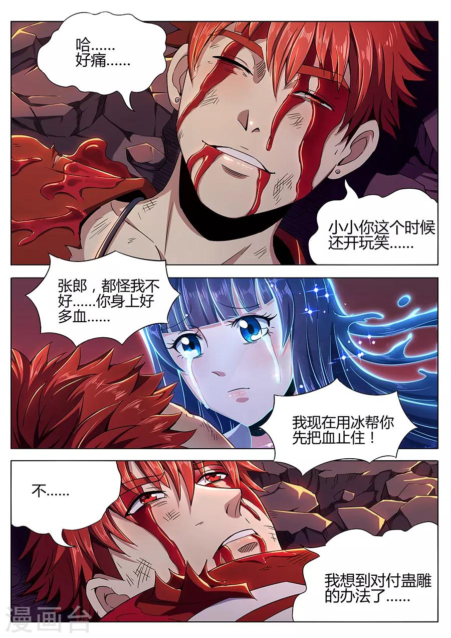 《我的房客是妖怪》第94话 宿命之血 第9页