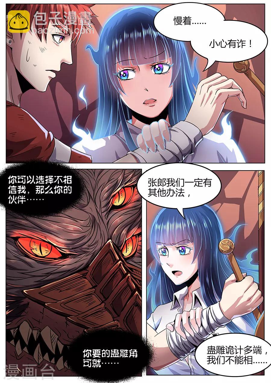 《我的房客是妖怪》第92话 八卦金锁阵 第10页