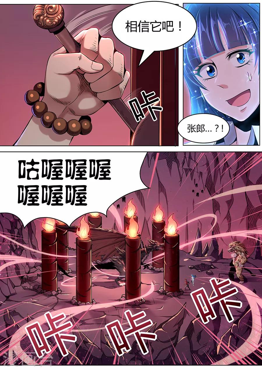 《我的房客是妖怪》第92话 八卦金锁阵 第11页