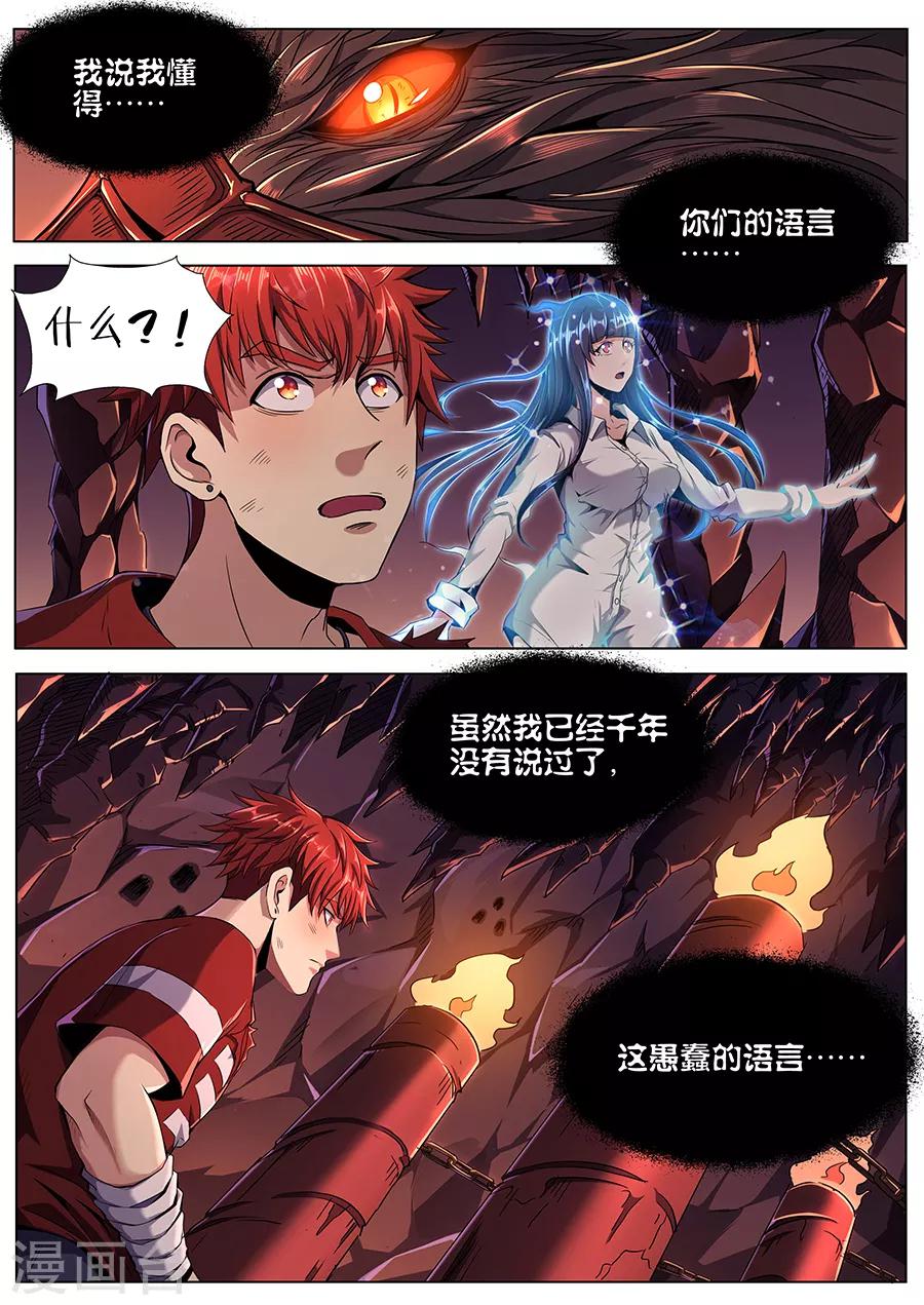 《我的房客是妖怪》第92话 八卦金锁阵 第2页