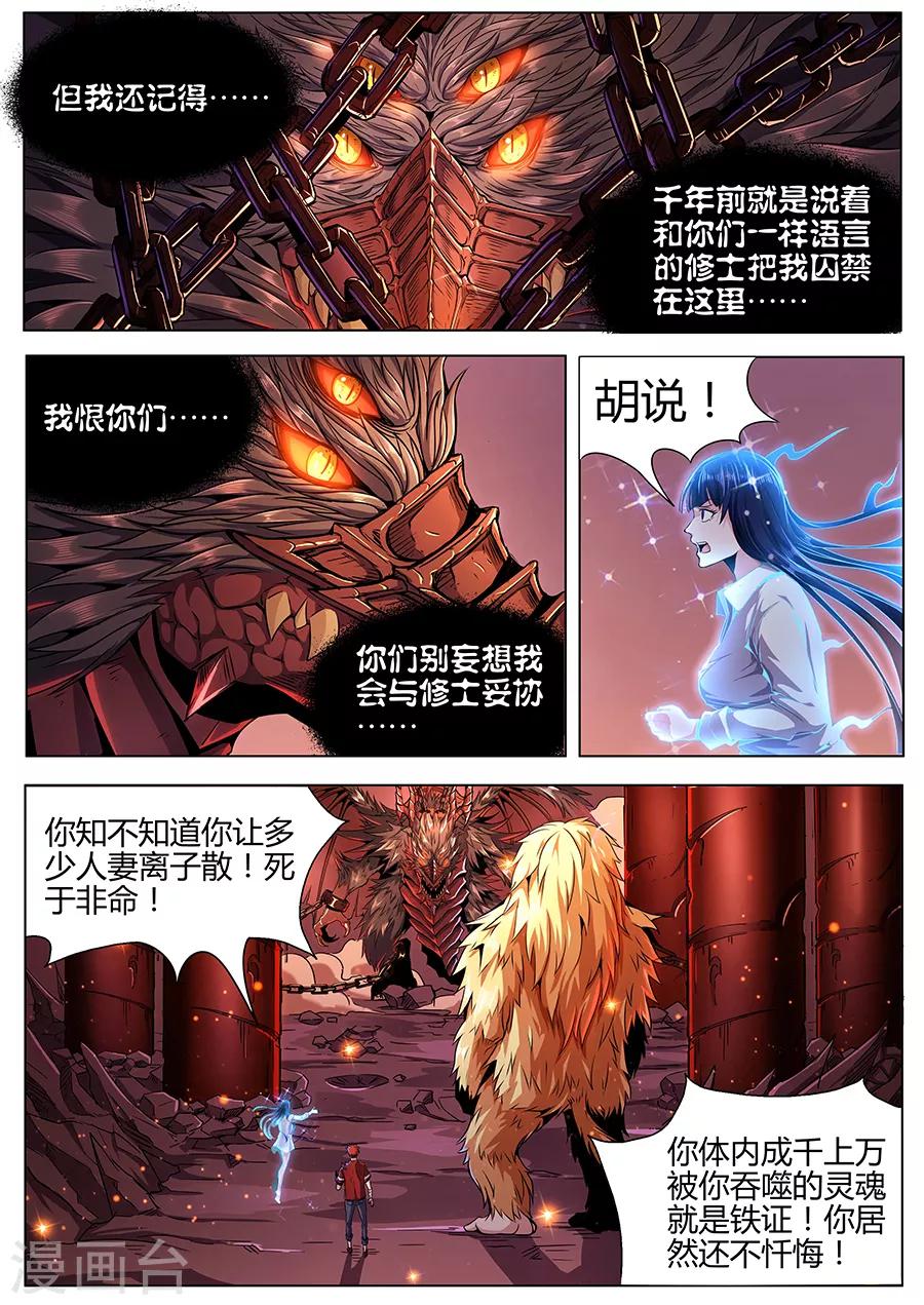 《我的房客是妖怪》第92话 八卦金锁阵 第3页